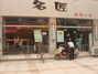 名匠造型沙龙