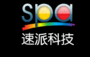 四川速派科技有限公司